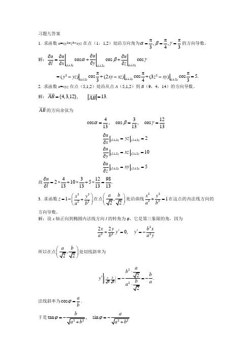 高等数学下册黄立宏黄云清答案详解