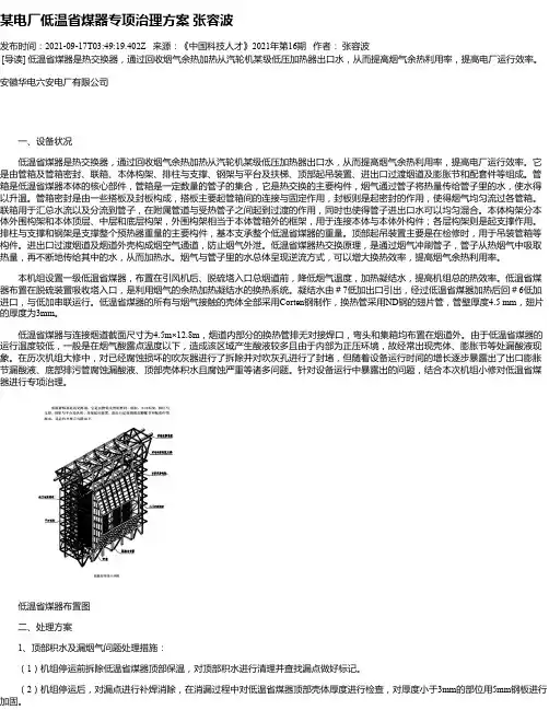某电厂低温省煤器专项治理方案张容波