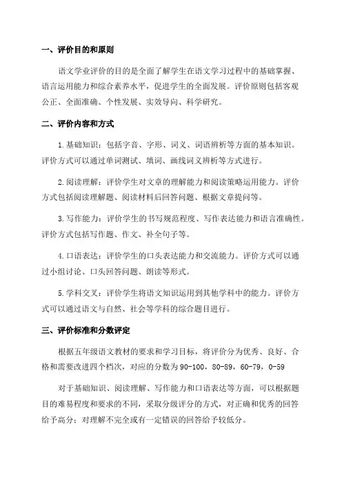 五年级语文学业评价方案
