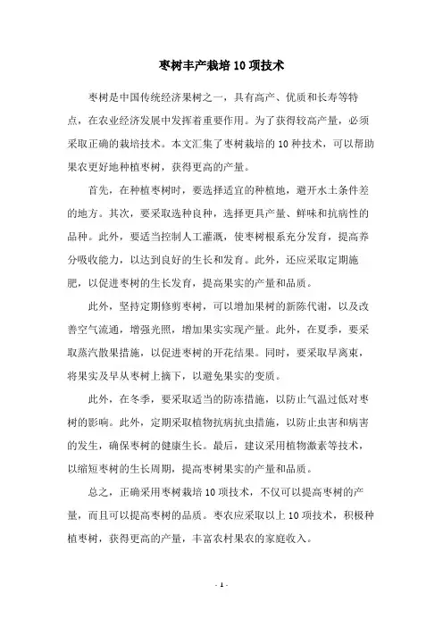枣树丰产栽培10项技术