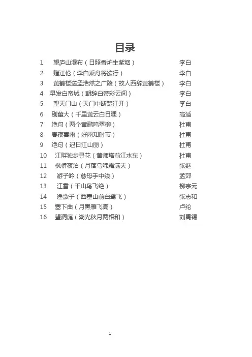 二年级必备古诗十六首 注音加注释