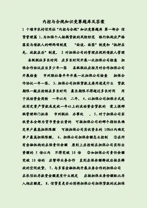 内控与合规知识竞赛题库及答案