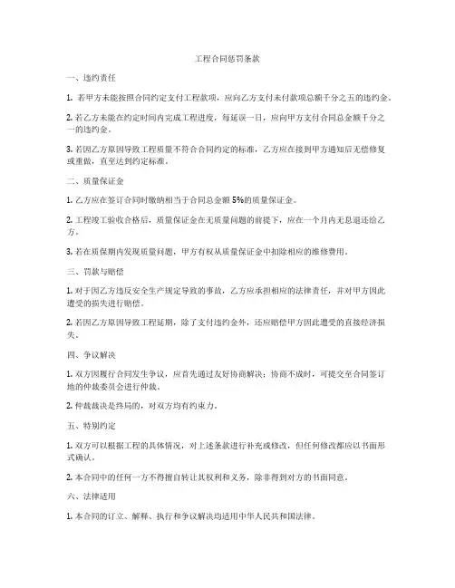 工程合同惩罚条款