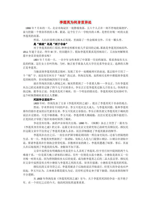 初中语文文摘(历史)李莲英为何身首异处