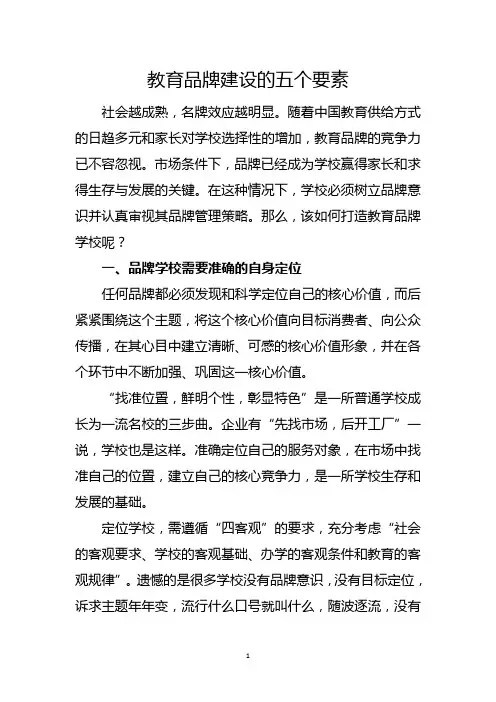 教育品牌建设的五个要素