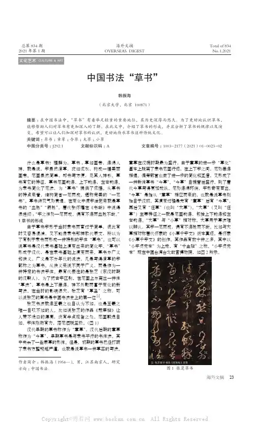 中国书法“草书”