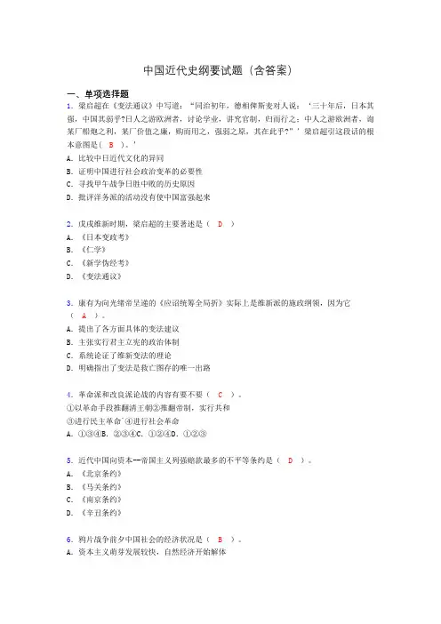 大学中国近代史纲要试题(含答案)so