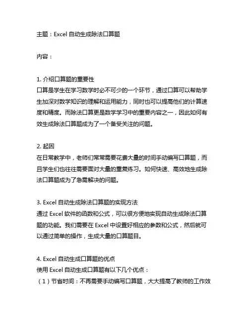 excel自动生成除法口算题