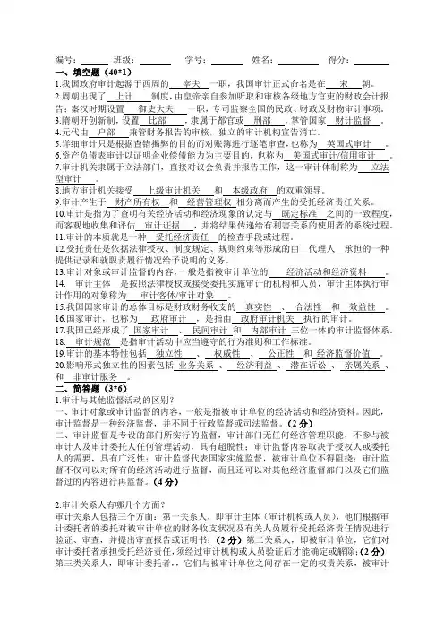 审计学原理习题一(附答案)