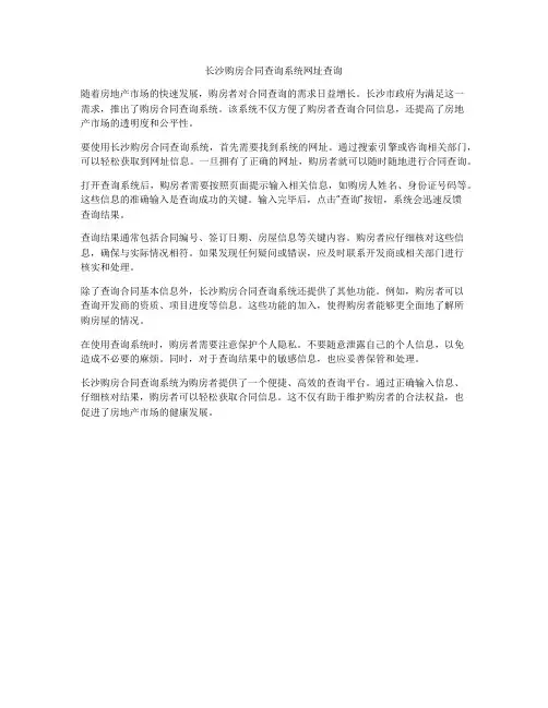 长沙购房合同查询系统网址查询