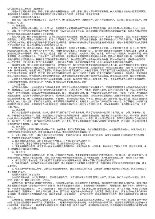 幼儿园大班家长工作总结（精选10篇）