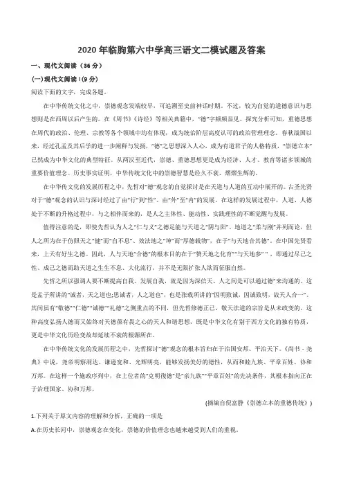 2020年临朐第六中学高三语文二模试题及答案