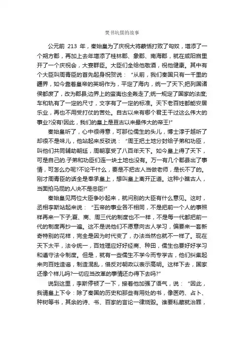 焚书坑儒的故事