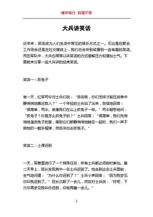 大兵讲笑话