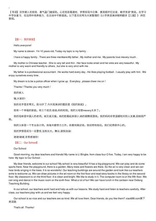 小学英语演讲稿带翻译【三篇】