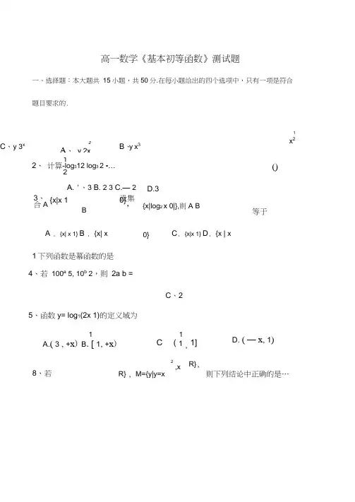 (word完整版)高一数学基本初等函数测试题