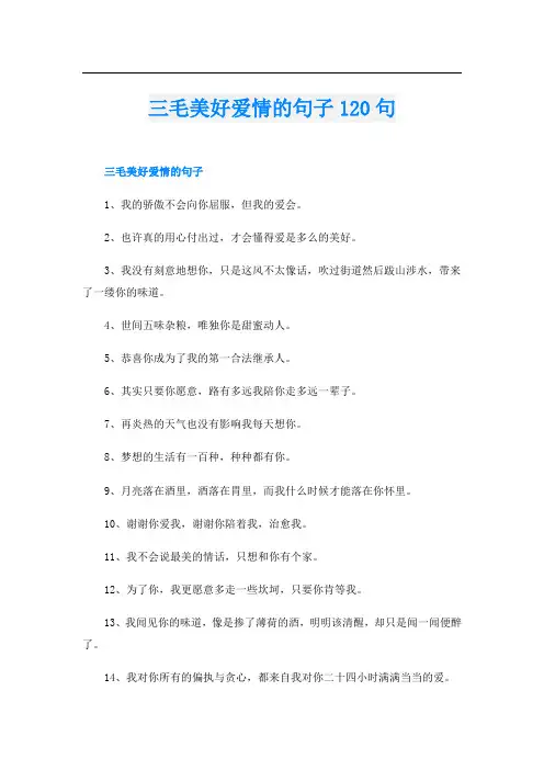 三毛美好爱情的句子120句