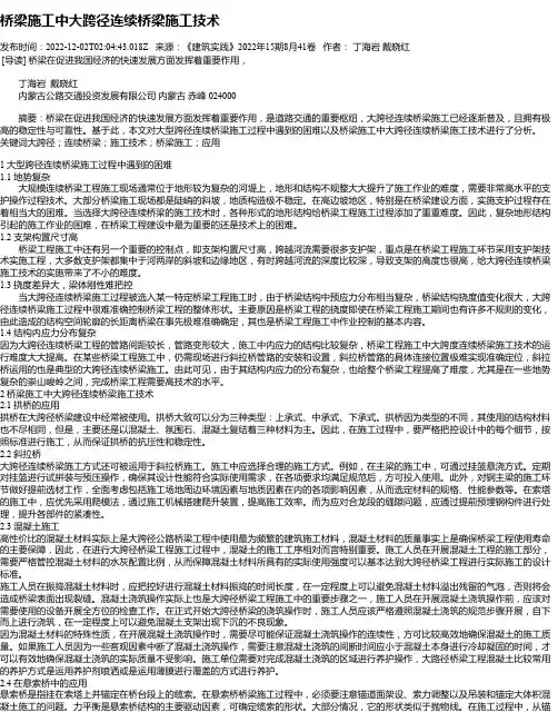 桥梁施工中大跨径连续桥梁施工技术_5