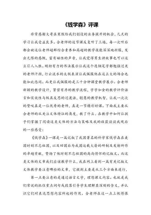 《钱学森》评课