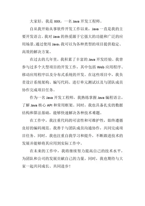 java开发工程师自我介绍范文
