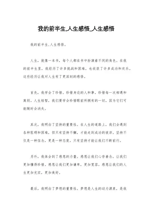 我的前半生,人生感悟_人生感悟
