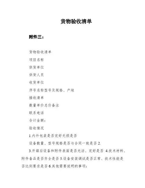 货物验收清单