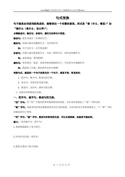 小学语文中的句式变换知识点归纳