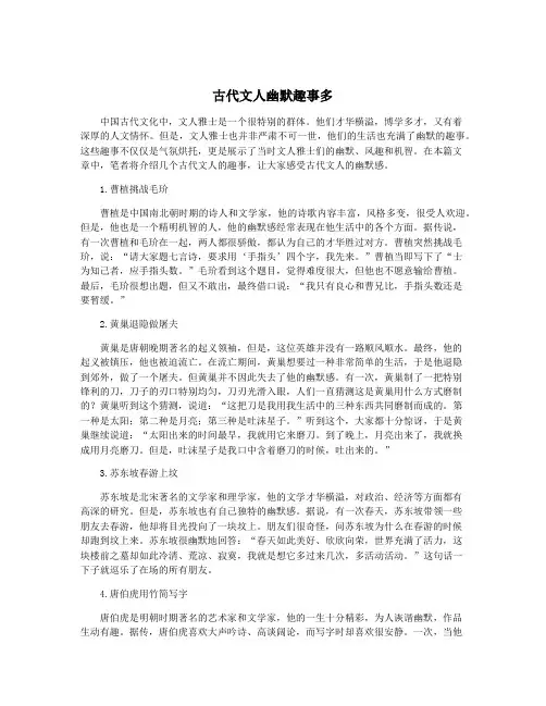 古代文人幽默趣事多
