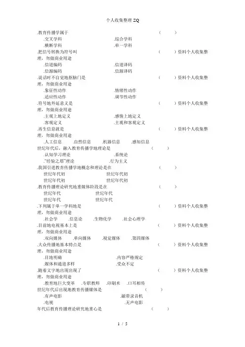 教育传播学试题一