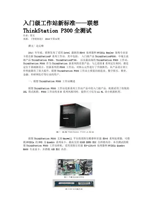 入门级工作站新标准——联想ThinkStation P300全测试
