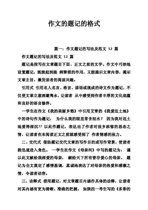 作文的题记的格式