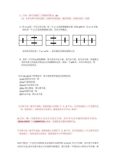 信息学奥赛问题求解(带答案)