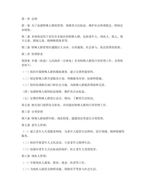 特殊人群日常管理制度