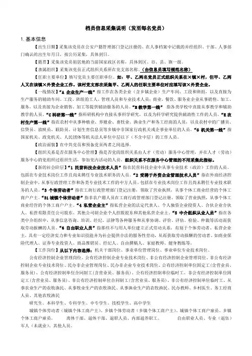 档员信息采集说明(发至每名党员)