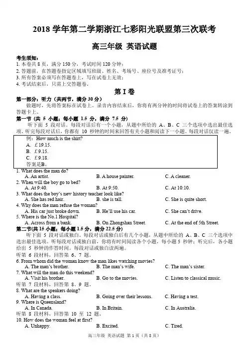 2018学年第二学期浙江七彩阳光联盟第三次联考高三英语试题