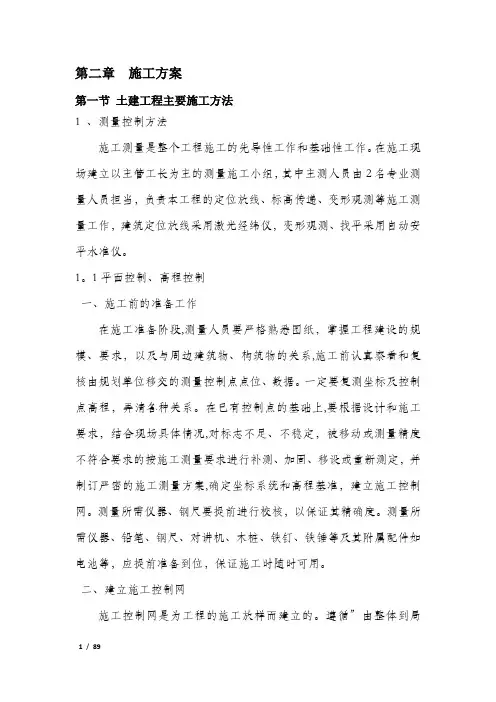 框架结构 施工方案【范本模板】