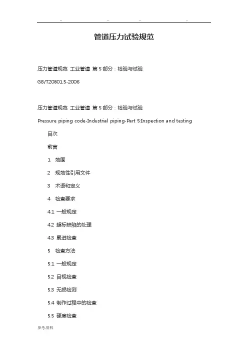 管道压力试验规范标准[详]