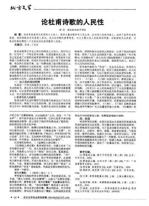 论杜甫诗歌的人民性