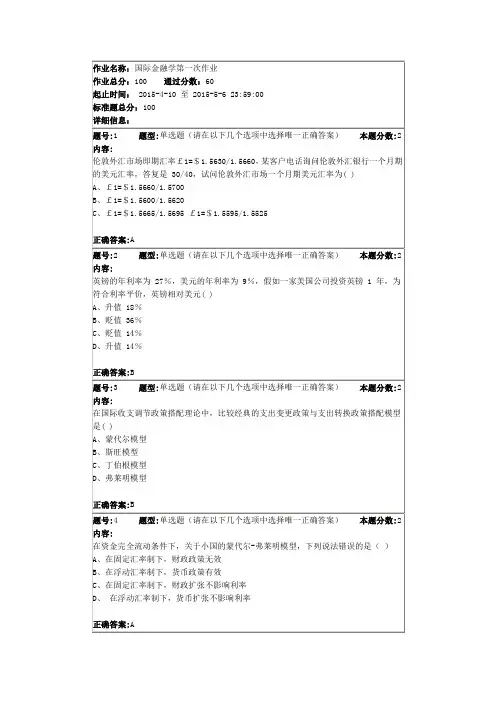 国际金融学第一次作业
