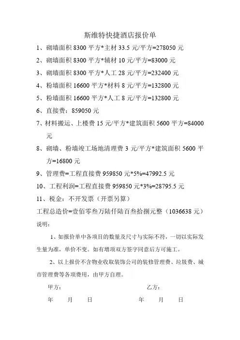 斯维特快捷酒店报价单