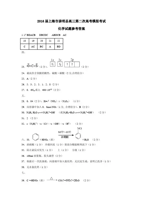上海市崇明县高三第二次高考模拟考试答案
