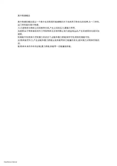 高中物理概念