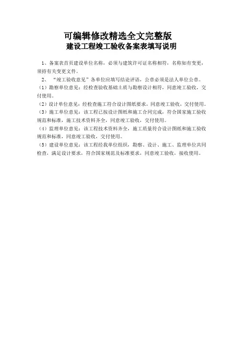 工程竣工验收备案表填写说明精选全文完整版