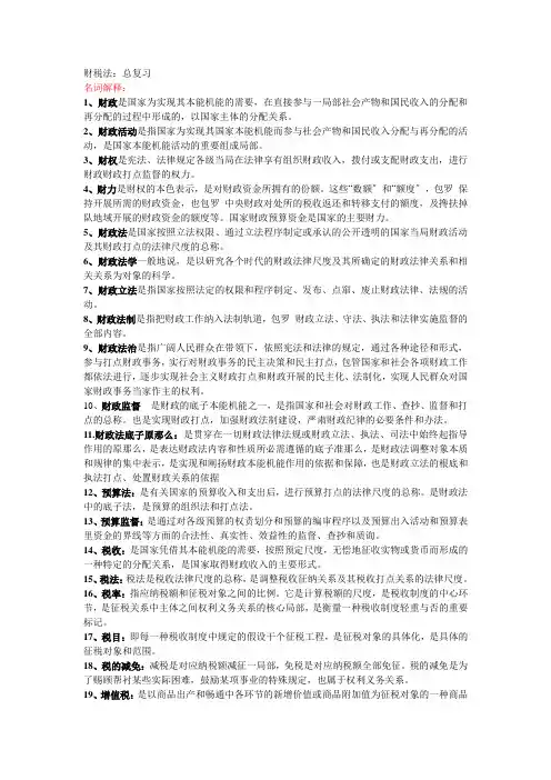 财税法总复习