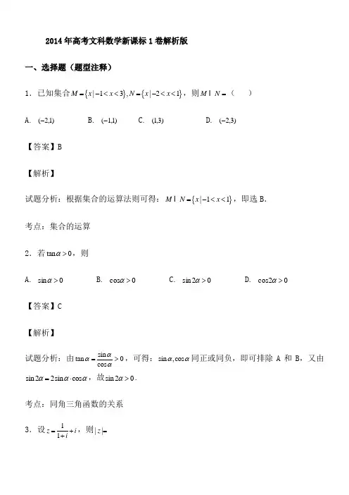 2014年高考文科数学新课标1卷解析版