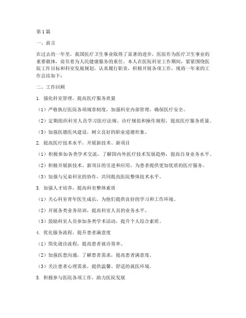 在医院科室工作总结范文(3篇)