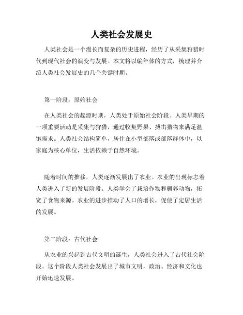 人类社会发展史