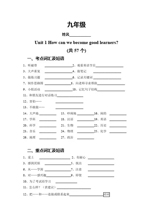 人教版英语九年级全册Unit 1 How can we become good learner