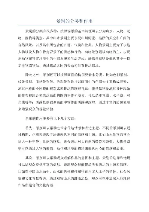 景别的分类和作用
