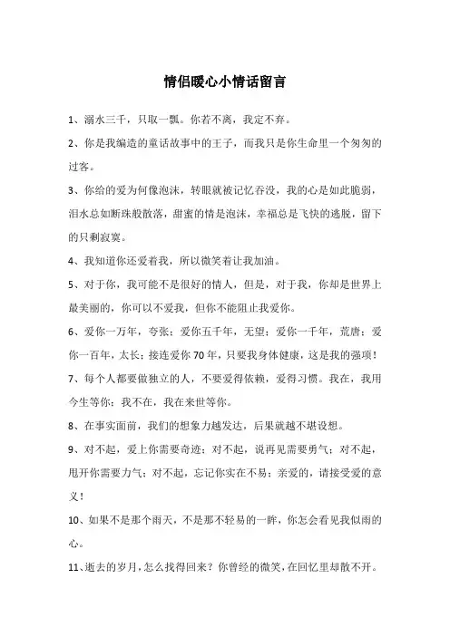 情侣暖心小情话留言
